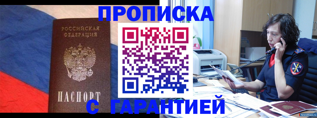прописка для военкомата в Хасавюрте