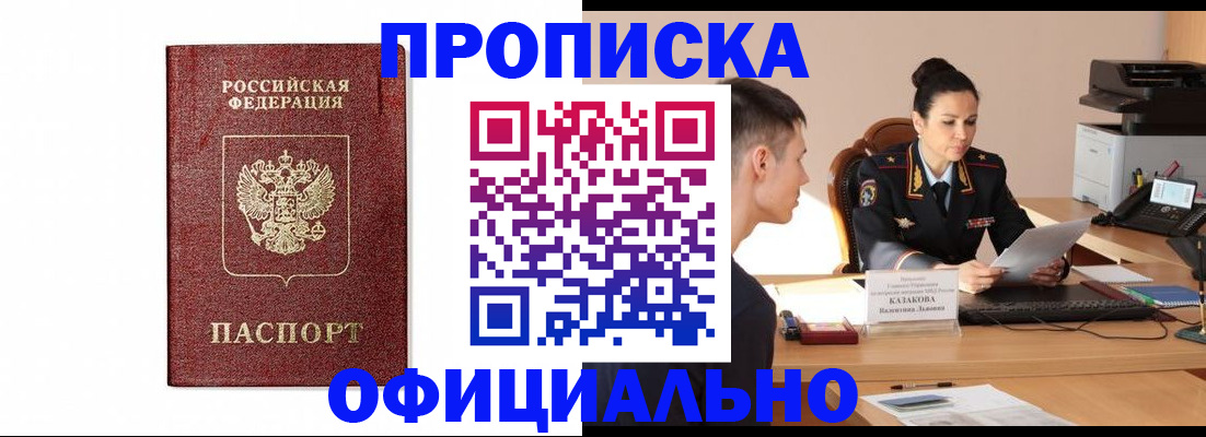 прописка ребенка в Хасавюрте