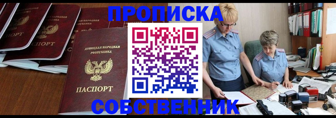прописка ребенка в Хасавюрте