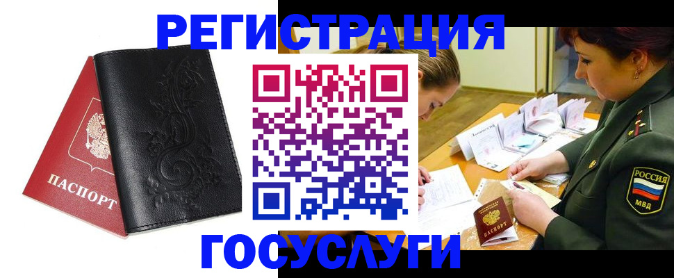 временная регистрация для школы в Хасавюрте