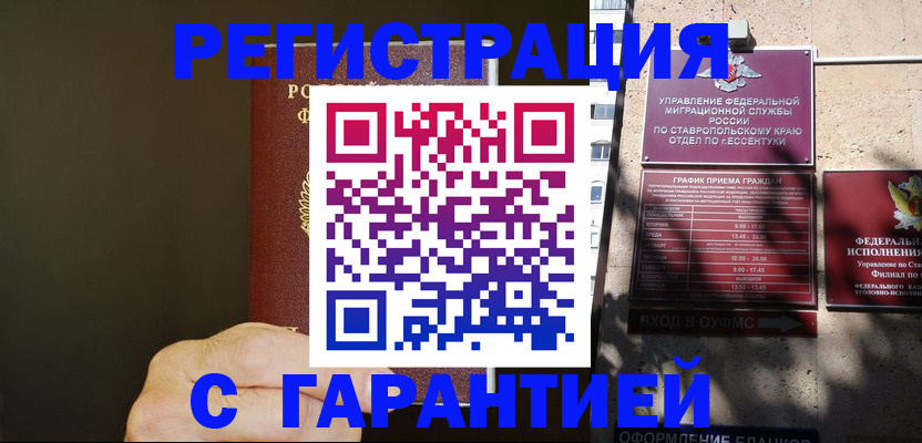 временная регистрация законно в Хасавюрте